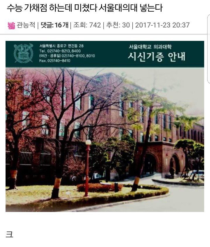 야 정시로 서울대의대 간다 ㅋㅋㅋㅋㅋ | 인스티즈