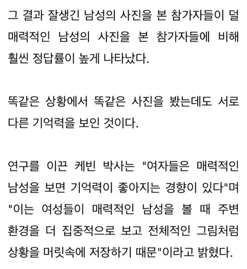"잘생긴 남자 사진 보며 공부하면 기억력 좋아진다" (연구) | 인스티즈