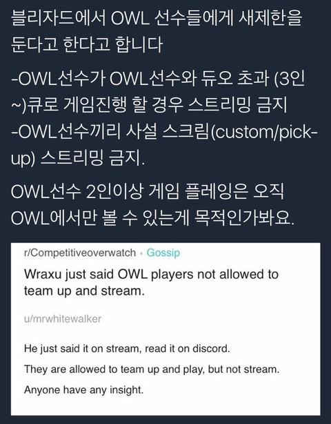 [오버워치] 블리자드에서 OWL 선수 2인초과 게임 플레잉 방송 제한함 | 인스티즈