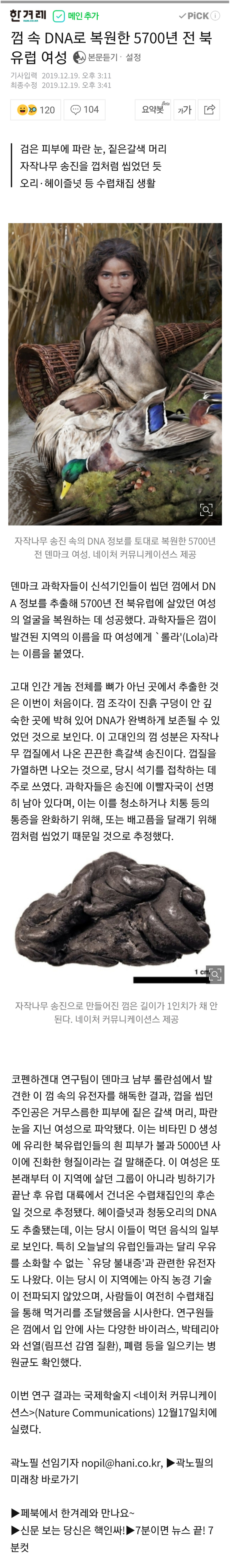 5700년 전 북유럽 여성 | 인스티즈