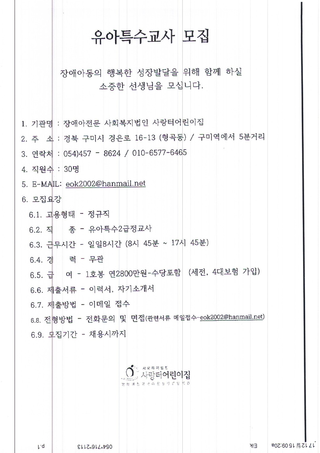 사회복지법인사랑터어린이집 이미지