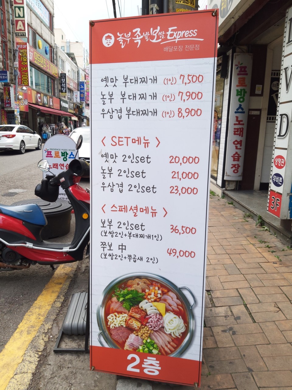 놀부보쌈부대찌개 이미지