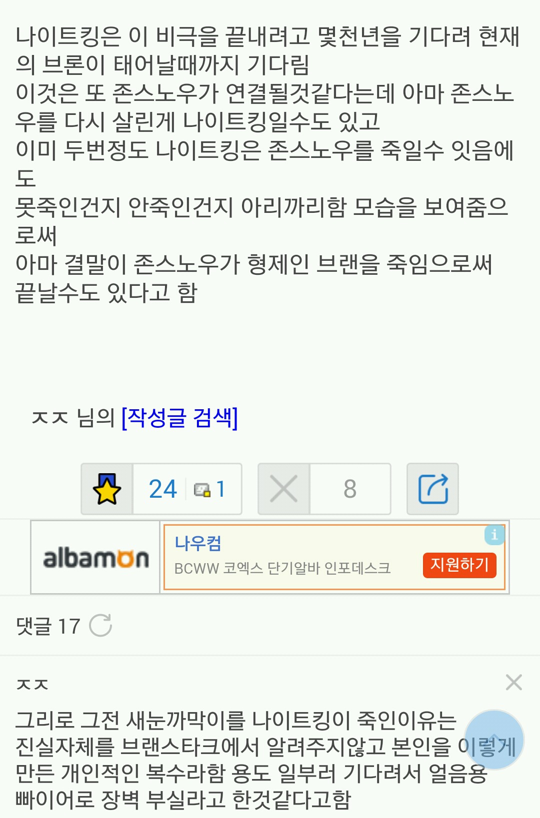 [왕좌의게임] 타임지 - 브랜과 나이트킹은 하나다 | 인스티즈