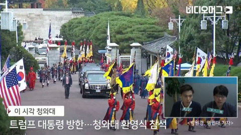 전통의장대 호위 받으며 청와대 입장하는 트럼프 차량.jpg | 인스티즈