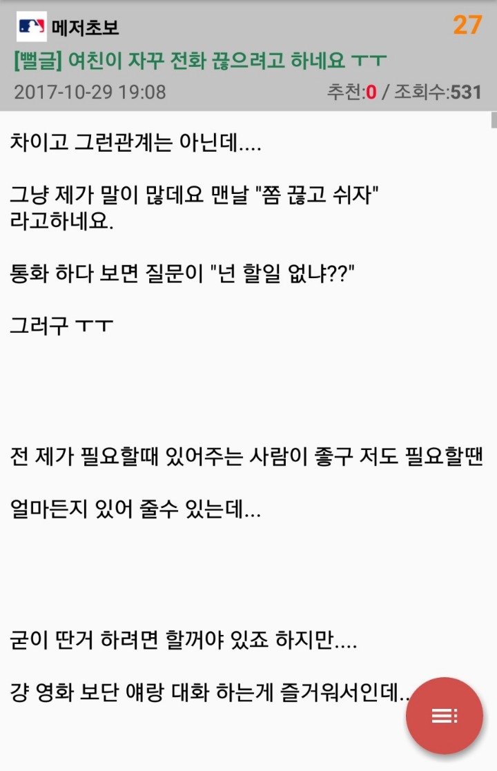 여친이 자꾸 전화를 끊으려고 해요 ㅠㅠ.JPG | 인스티즈