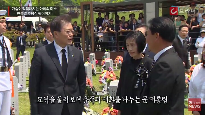 현충일 추념식 뒷이야기 | 인스티즈