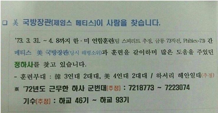 국방장관이 사람을 찾는다고??!!! | 인스티즈