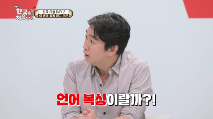 어서와 한국은 처음이지에 똑똑한 사람이 패널로 나왔을 때.jpg | 인스티즈