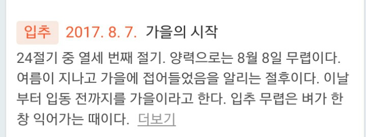 8월7일 가을의 시작 | 인스티즈