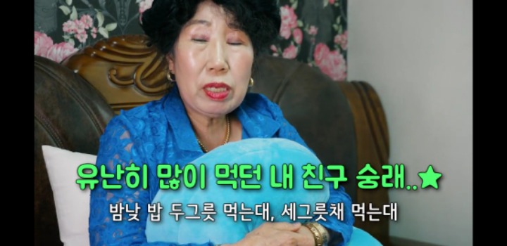 밴쯔 먹방보고 친구 디스하는 박막례 할머니 | 인스티즈