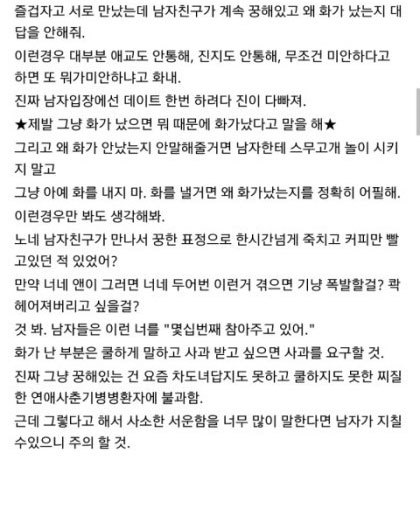 연애고수의 팁 | 인스티즈