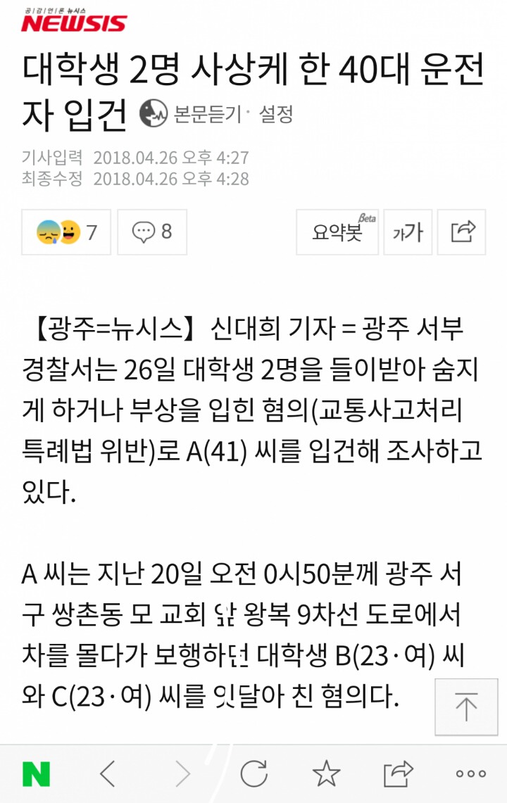 광주 쌍촌동 무단횡단 교통사고.gif | 인스티즈