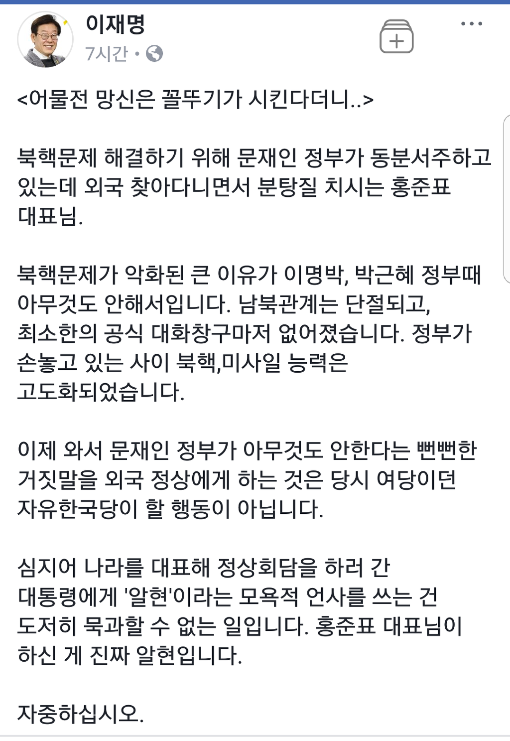 이재명 성남시장 페이스북.jpg | 인스티즈
