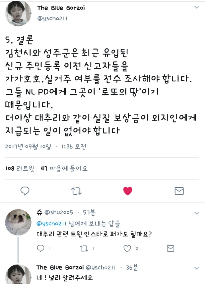 사드 반대 대책위의 구성원들은 어디서 왔나?(with.대추리) | 인스티즈