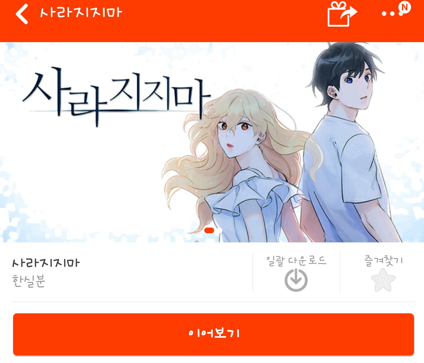 몇 장면만 봐도 왕따혹은 심리표현을 잘한 웹툰 | 인스티즈