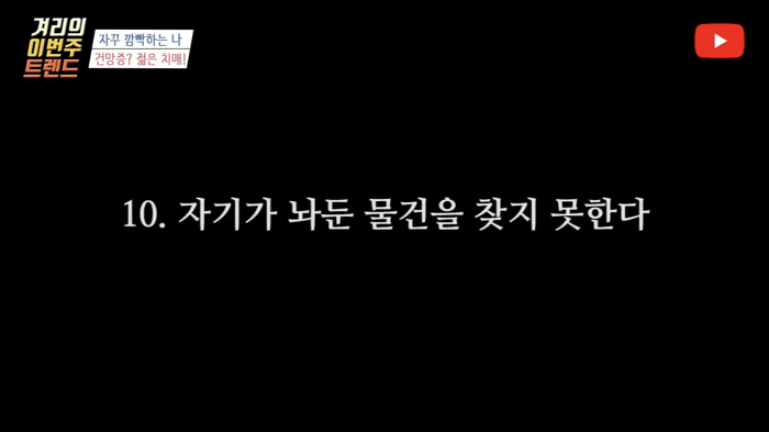 점점 기억력 안좋아지는 사람들이 해봐야 할 건망증 테스트 | 인스티즈