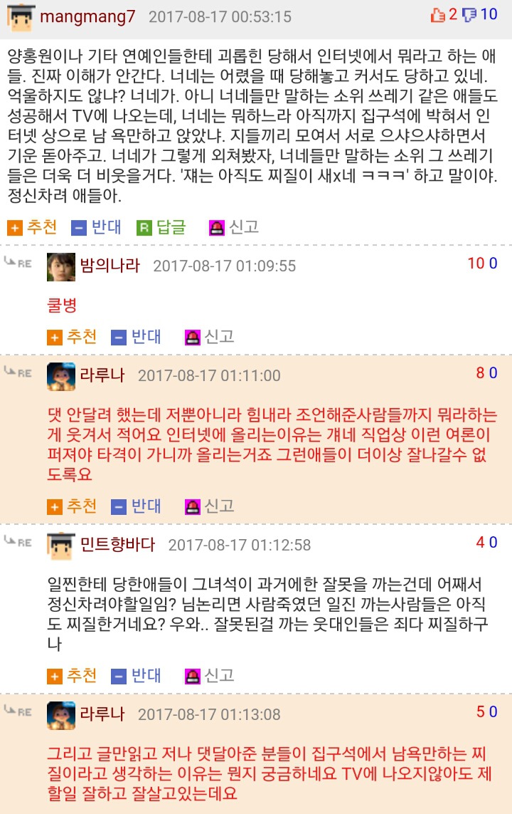 날 괴롭힌 사람이 연예인 지망생이야 | 인스티즈