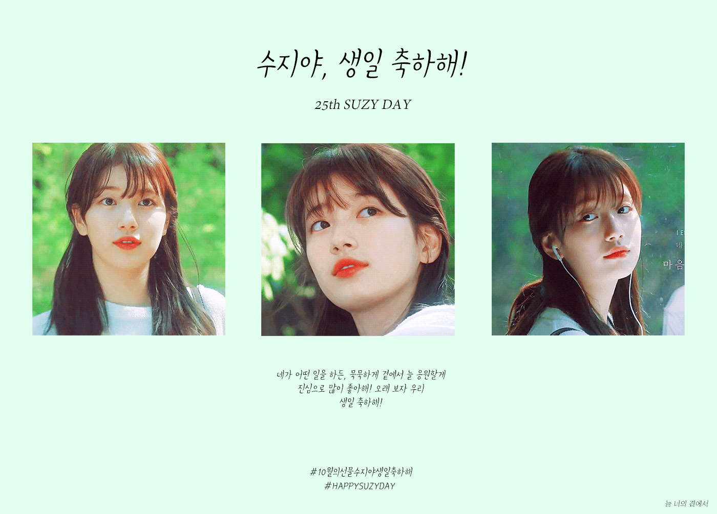 오늘이 생일인 수지.jpgif | 인스티즈
