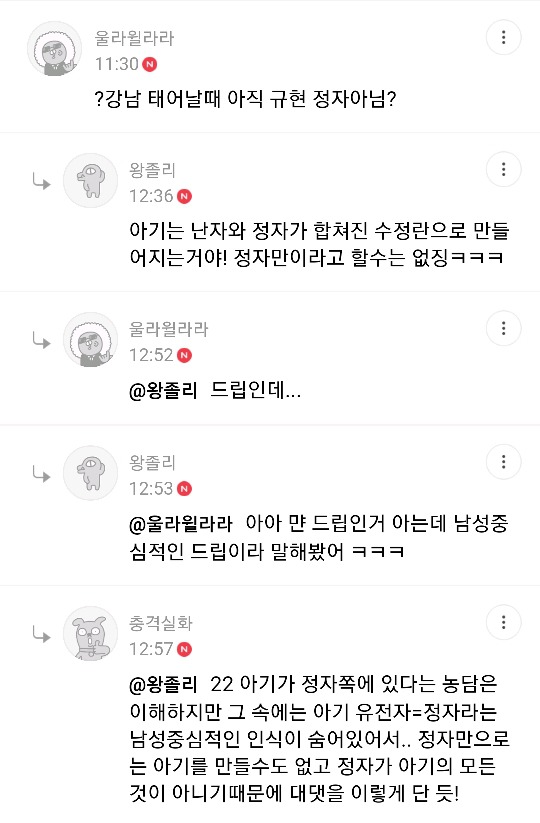 흔한 여초카페의 남성중심적 사상 | 인스티즈