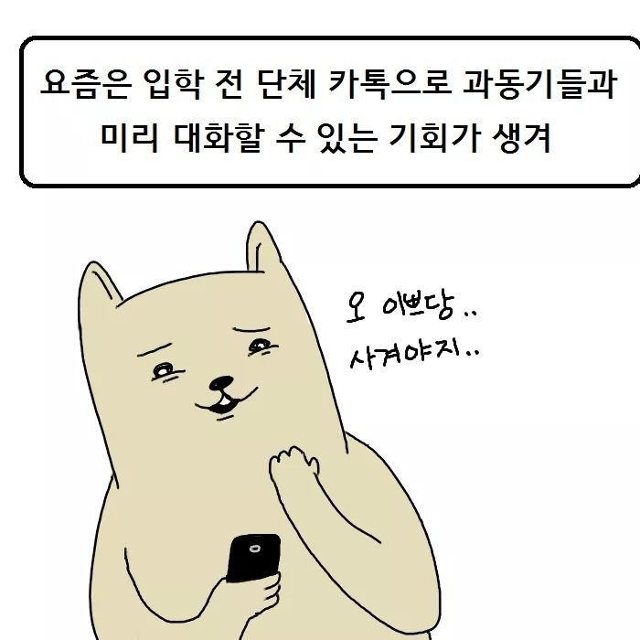 대학 신입생 개꿀팁.manhwa | 인스티즈