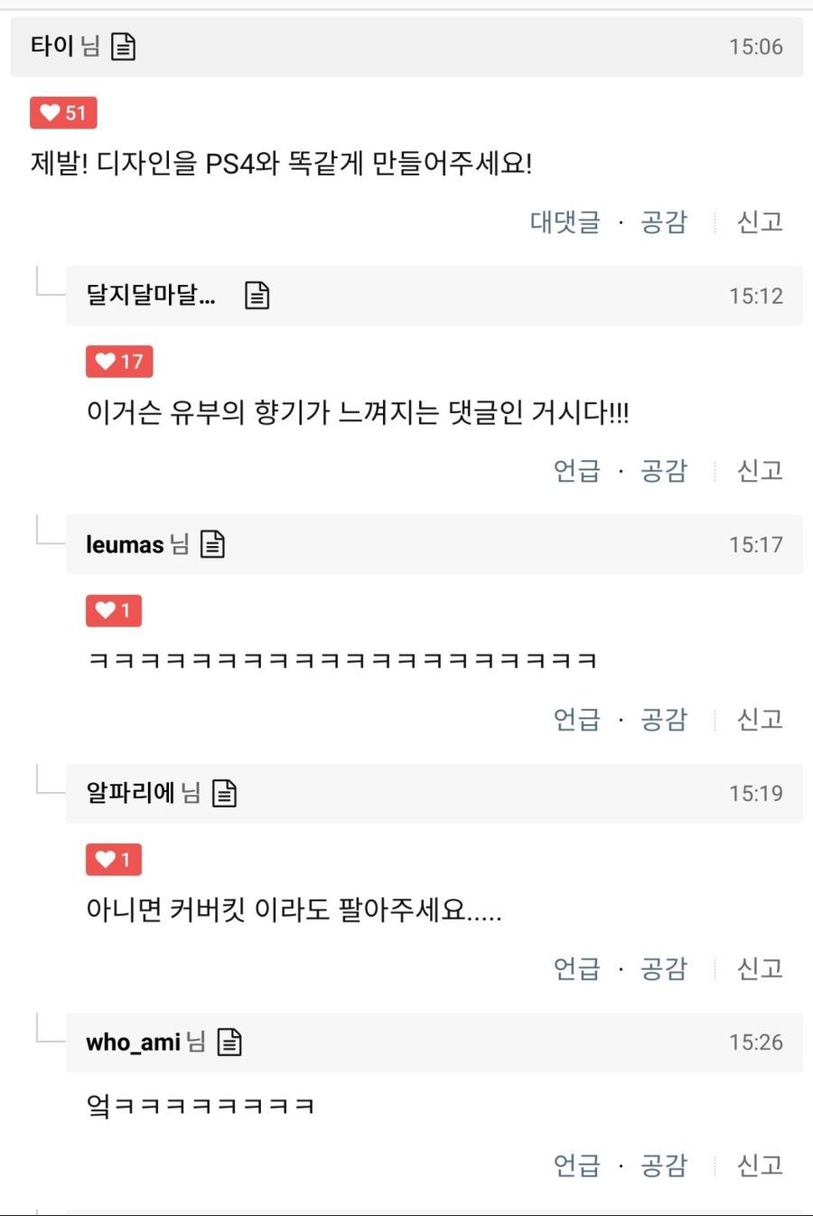 플스5 떡밥에 대한 유부남들의 반응 | 인스티즈