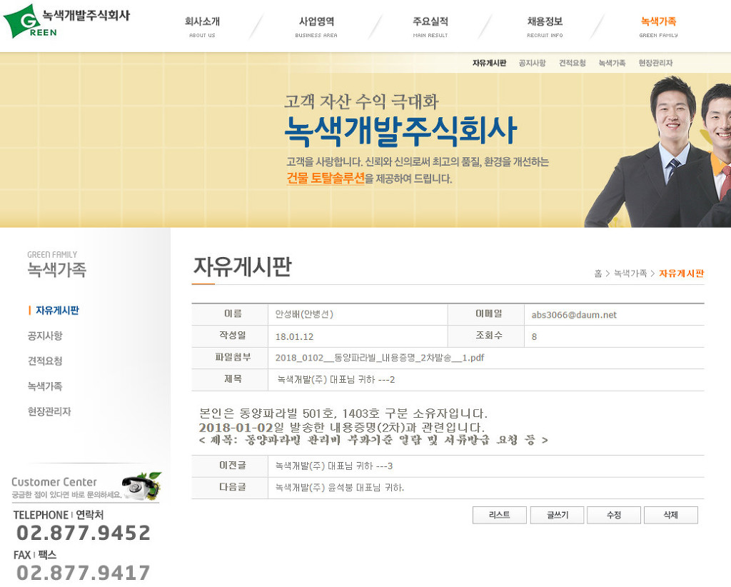 녹색개발(주) 이미지
