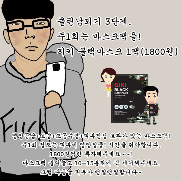 더러운 남자보다 클린한 남자가 좋다! ＜＜클린남되는 방법 1탄＞＞ | 인스티즈