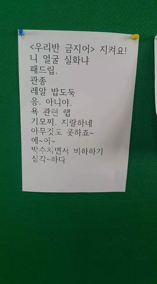 ＜우리반 금지어＞ 지켜요!.JPG | 인스티즈