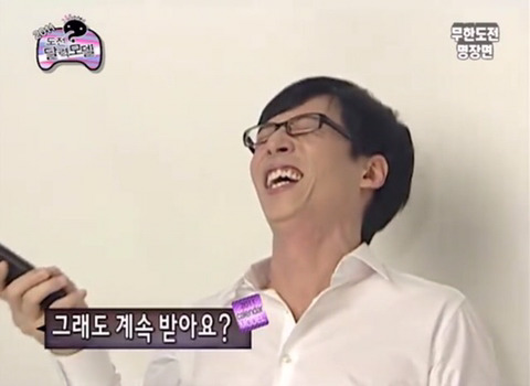 유재석이 웃는방법 | 인스티즈