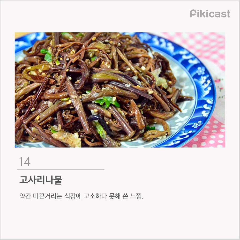 한국인이 가장많이 편식하는 음식TOP15 | 인스티즈