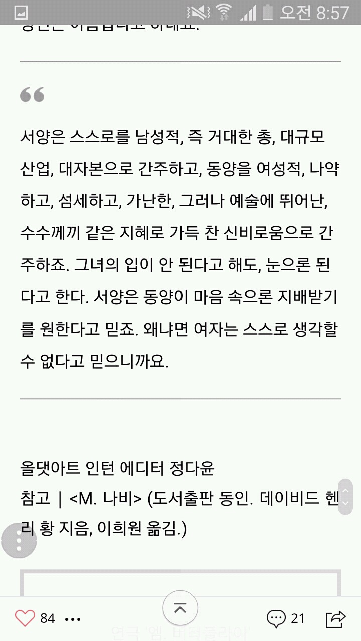 나비부인이나 미스사이공같은 연극이 문제되는 이유 | 인스티즈