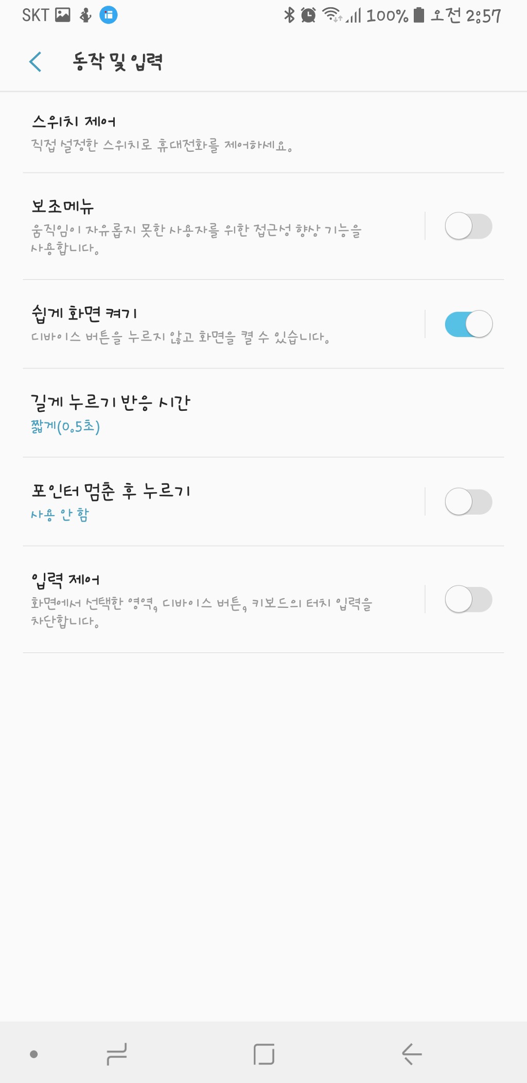 LG 폰 터치온에서 헤어나오지 못하는 갤럭시 폰유저를 위한 팁 | 인스티즈