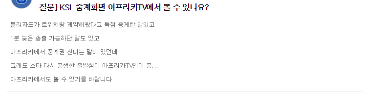 [스타1] KSL - 아프리카TV 송출 불가 | 인스티즈