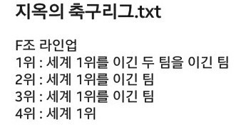 F조는 리얼 죽음의조였다.JPG | 인스티즈