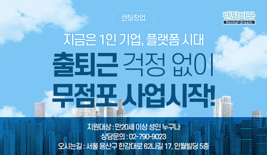 렌탈Dream 이미지