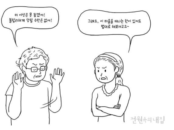 토박이들이 귀농세라면서 삥뜯는 이유 | 인스티즈