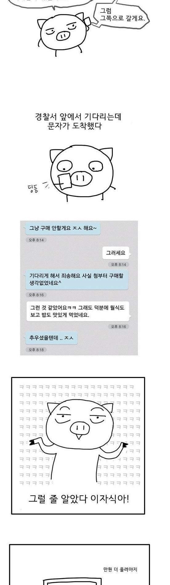 낙천적인 중고나라 사기피해자 | 인스티즈