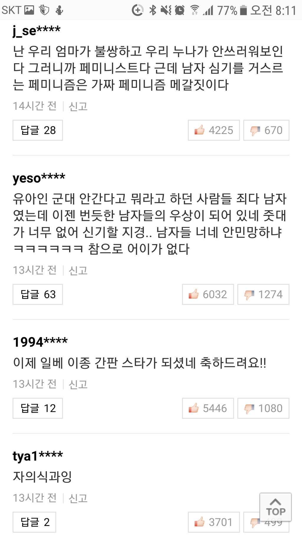 유아인 기사 댓글 현황 | 인스티즈