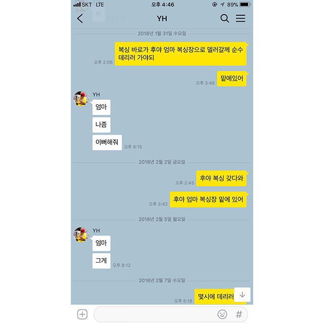 엄마와 카톡하는 윤후 | 인스티즈