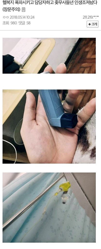 헬복지 폭파시키고왔다 | 인스티즈