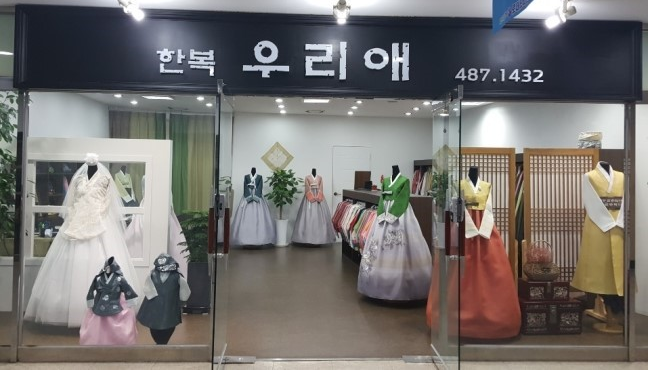 우리애한복 이미지