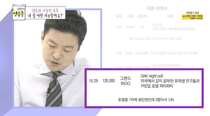 [김생민의영수증] 명품과 시술을 사랑하는 33세 직장인의 영수증.jpg | 인스티즈