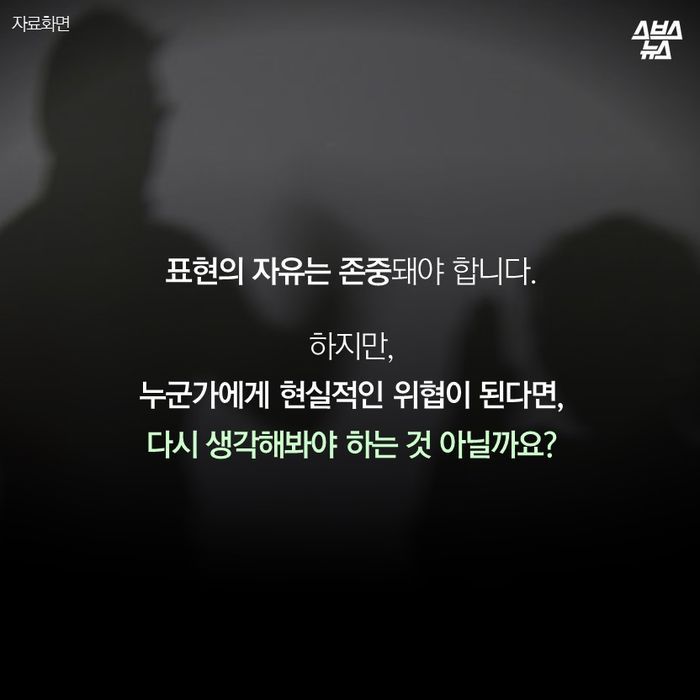  누군가에겐 한편의 재미..누군가에겐 현실적 위협 | 인스티즈