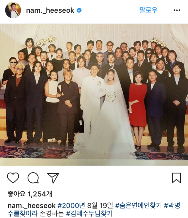 2000년 남희석 결혼식 하객 사진 | 인스티즈