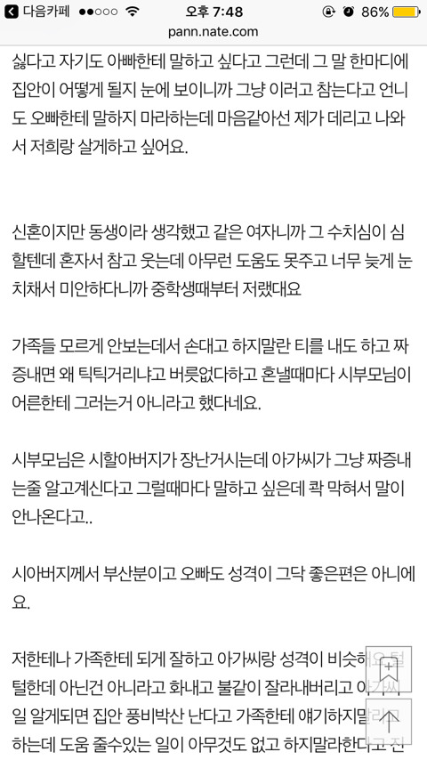 시할아버님이 성추행하는 것을 봤어요 | 인스티즈