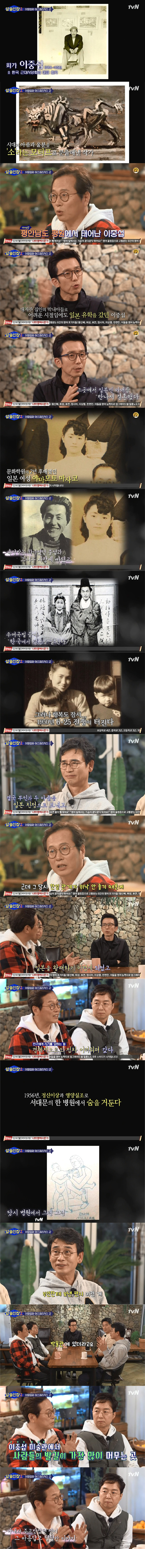 [알쓸신잡2] 화가 이중섭이 아내에게 보냈었던 쏘스윗한 편지들 | 인스티즈