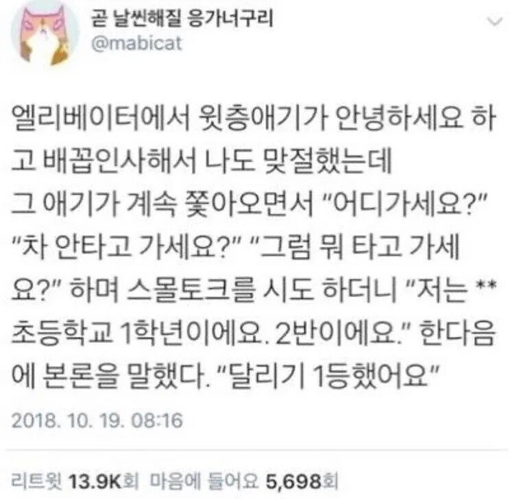 윗집 아기가 인사하고 말 건 목적.JPG | 인스티즈