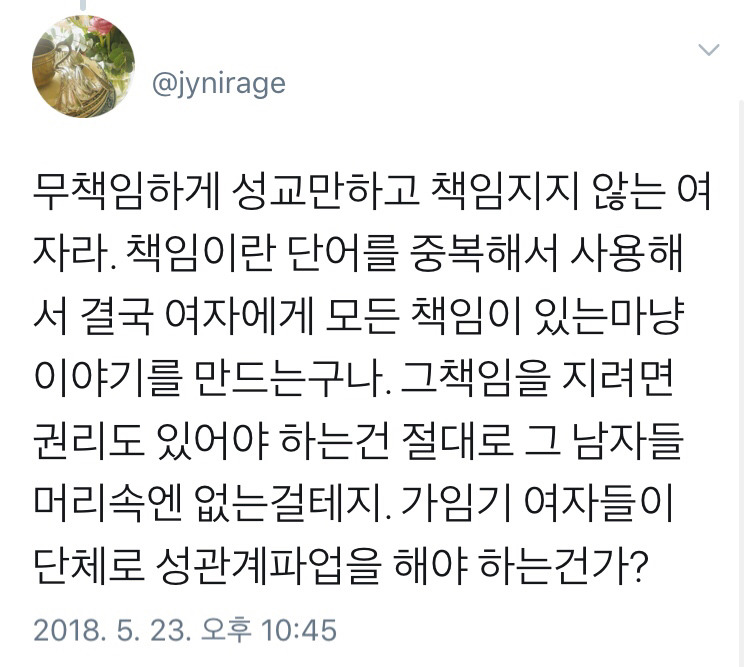 여자에게 모든 책임이 있는마냥 이야기를 만드는구나.twt | 인스티즈