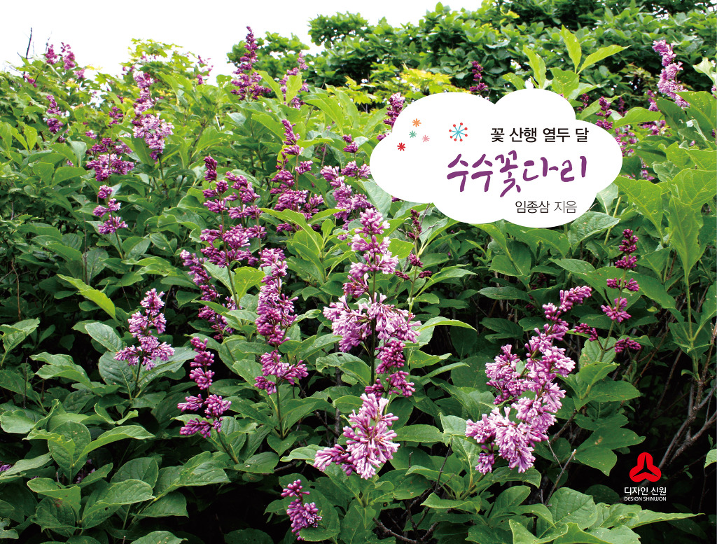 수수꽃다리 이미지