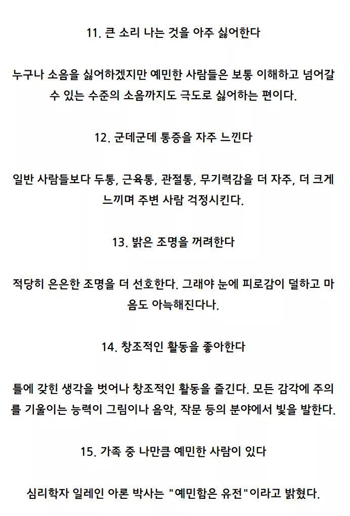 당신이 예민하다는 증거 | 인스티즈